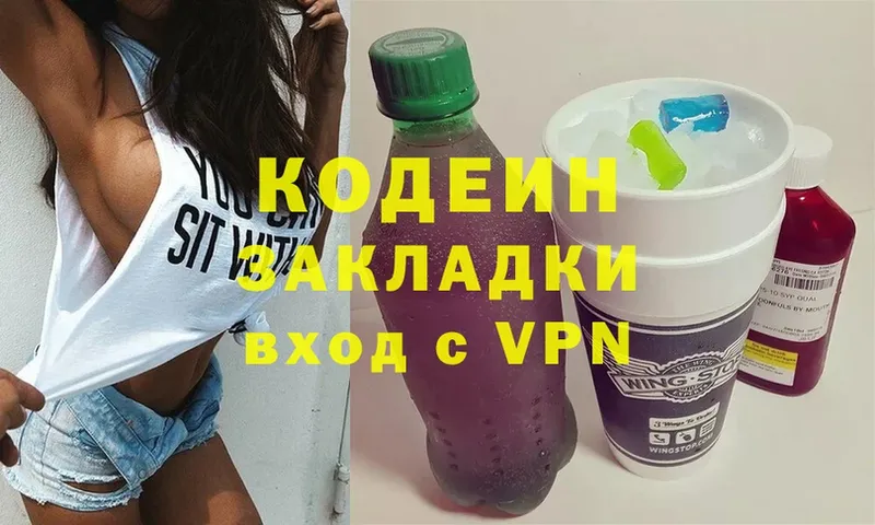 omg рабочий сайт  Заозёрный  Кодеин Purple Drank 